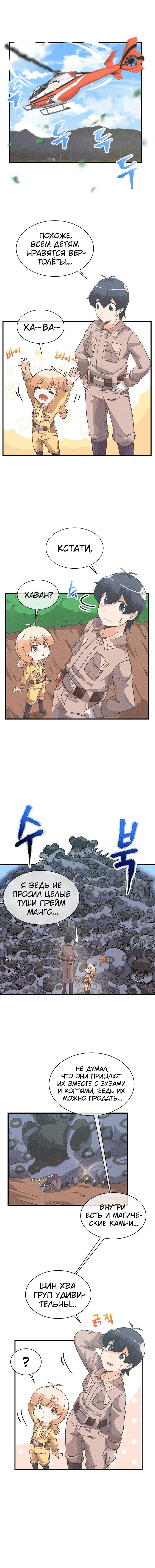 Манга Духовный фермер - Глава 33 Страница 1