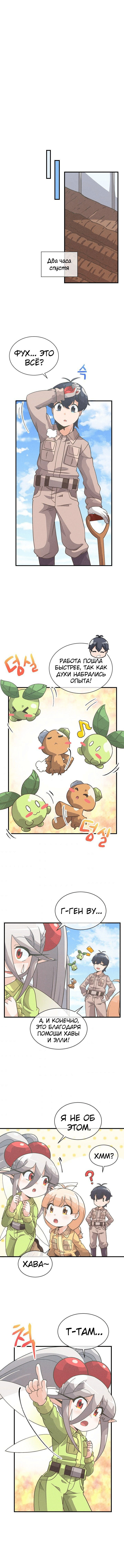 Манга Духовный фермер - Глава 33 Страница 7