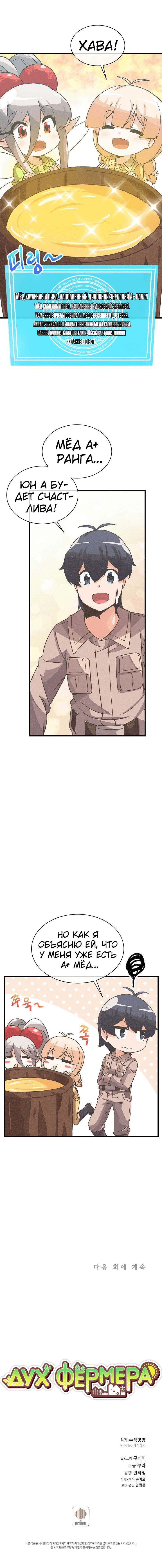 Манга Духовный фермер - Глава 33 Страница 11