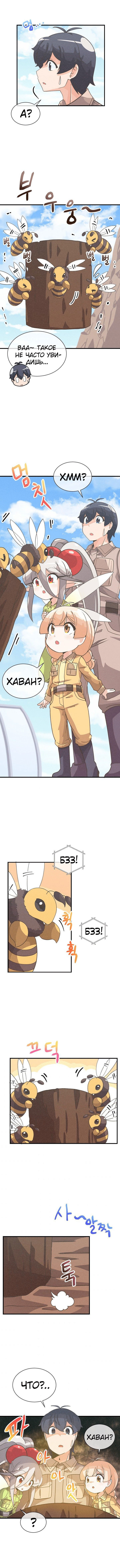 Манга Духовный фермер - Глава 33 Страница 8