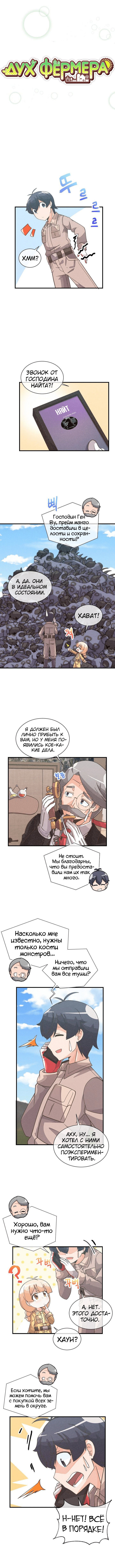 Манга Духовный фермер - Глава 33 Страница 2