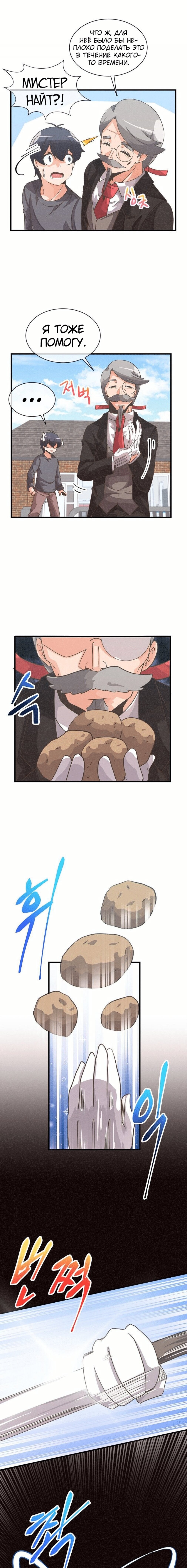 Манга Духовный фермер - Глава 32 Страница 6