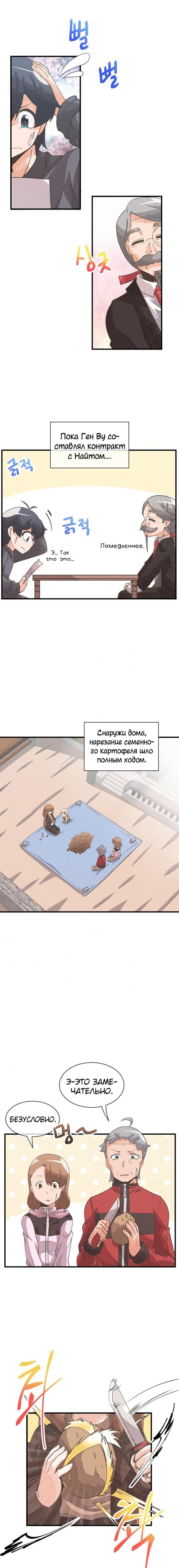 Манга Духовный фермер - Глава 32 Страница 2