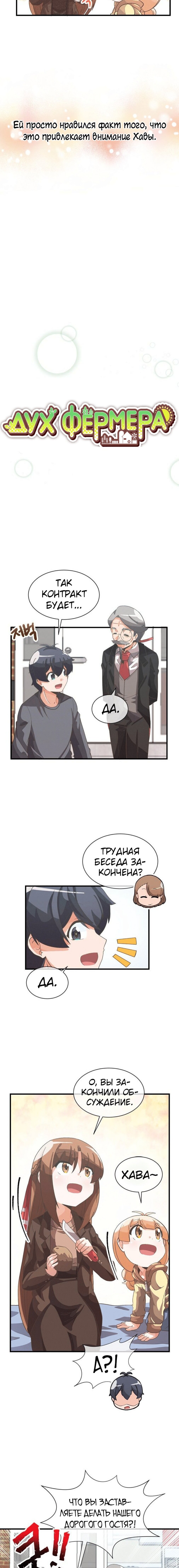 Манга Духовный фермер - Глава 32 Страница 4