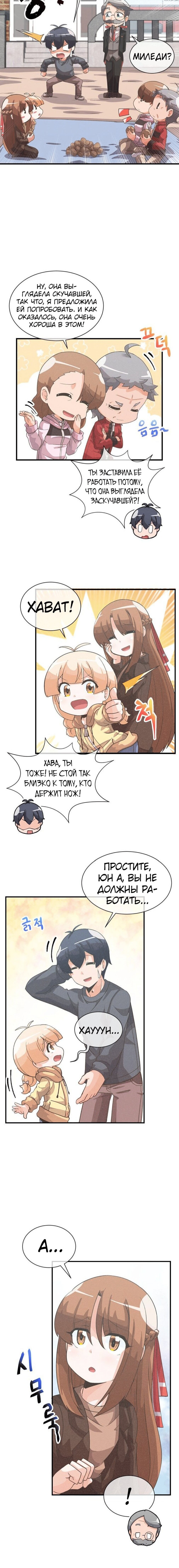 Манга Духовный фермер - Глава 32 Страница 5