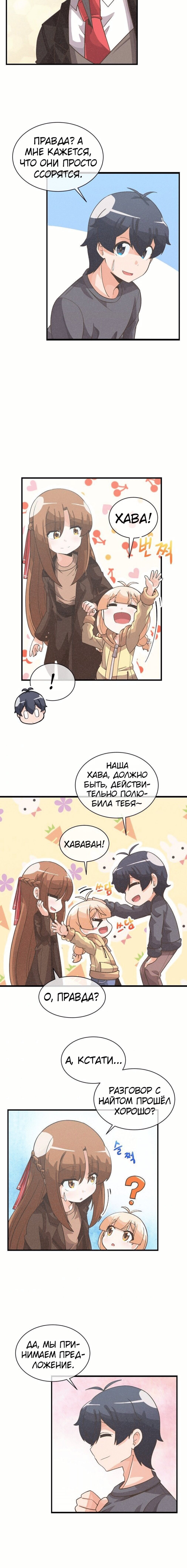 Манга Духовный фермер - Глава 32 Страница 9