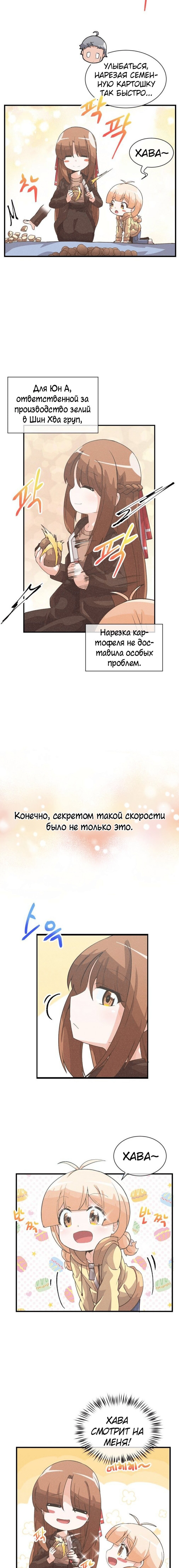 Манга Духовный фермер - Глава 32 Страница 3