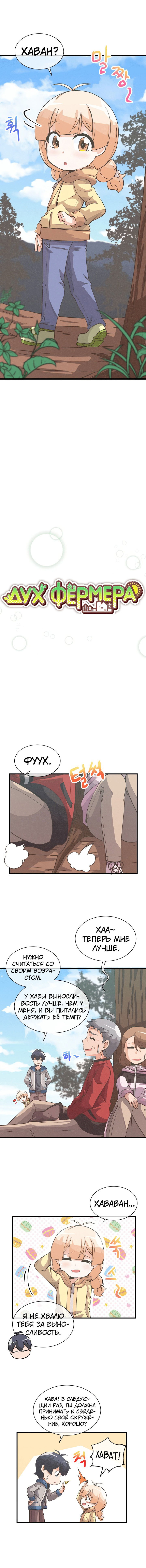 Манга Духовный фермер - Глава 31 Страница 3