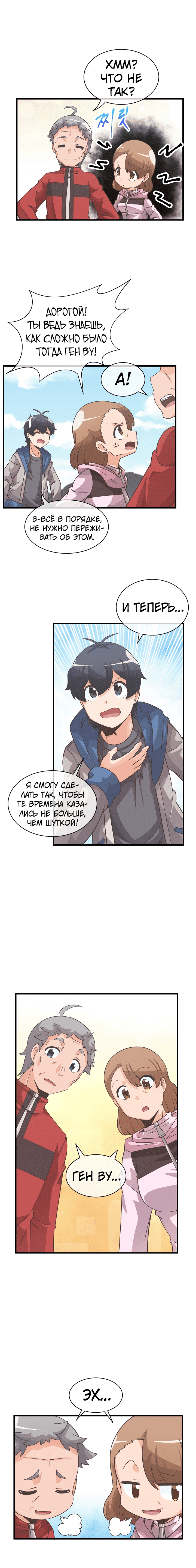 Манга Духовный фермер - Глава 31 Страница 5
