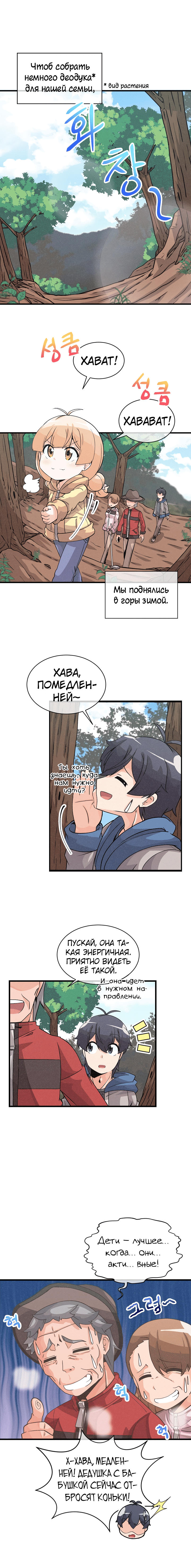 Манга Духовный фермер - Глава 31 Страница 2