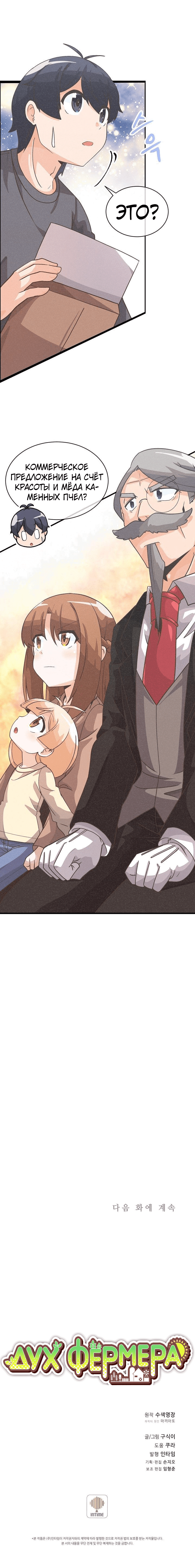 Манга Духовный фермер - Глава 31 Страница 13