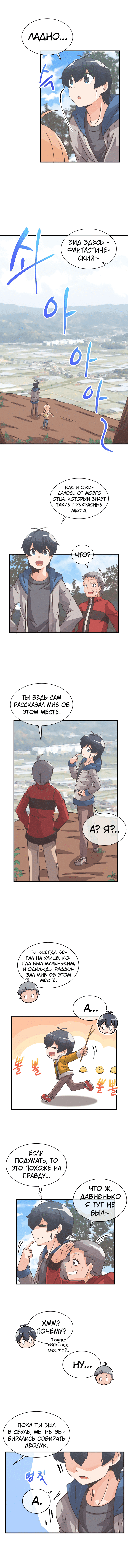 Манга Духовный фермер - Глава 31 Страница 4