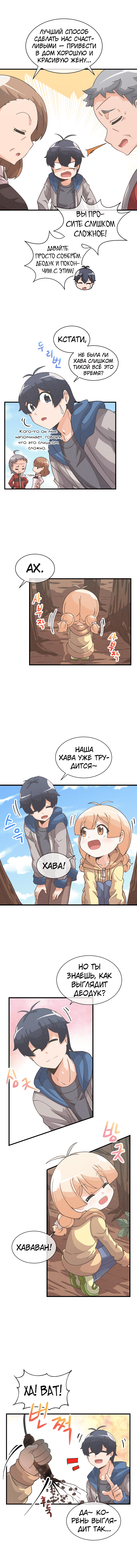 Манга Духовный фермер - Глава 31 Страница 6