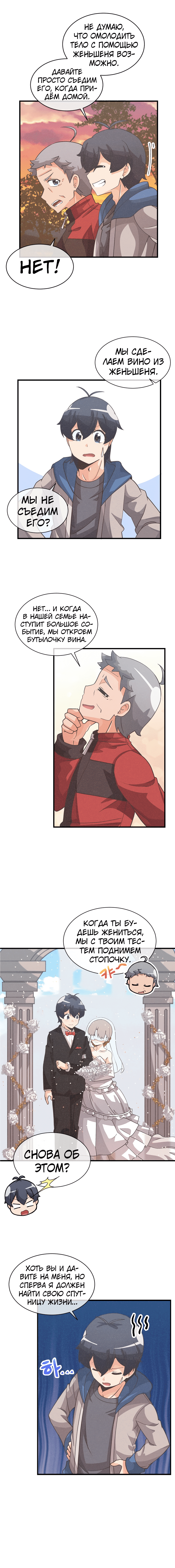 Манга Духовный фермер - Глава 31 Страница 9