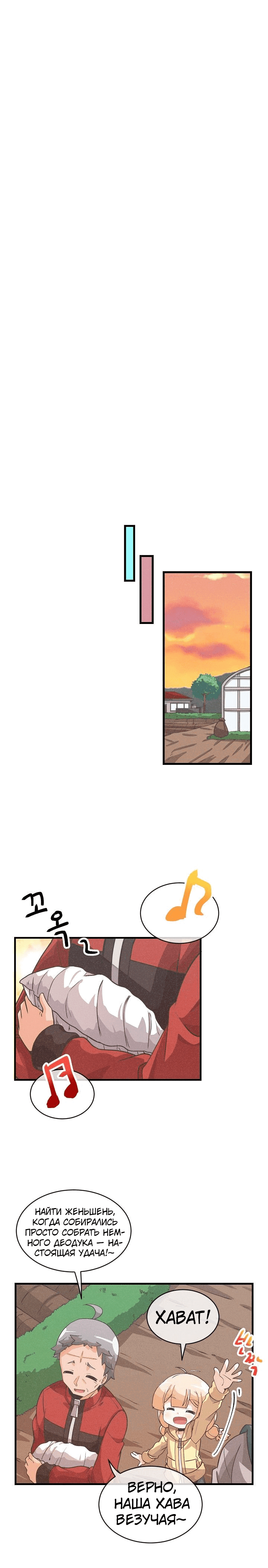 Манга Духовный фермер - Глава 31 Страница 8