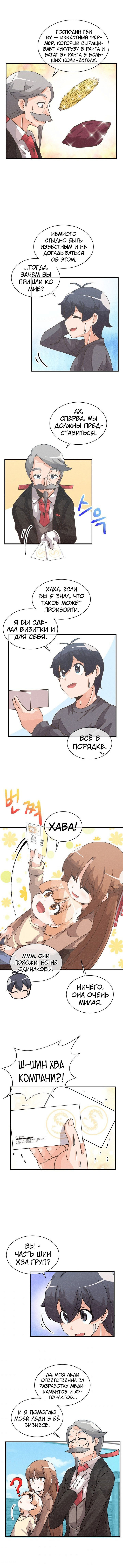 Манга Духовный фермер - Глава 31 Страница 11