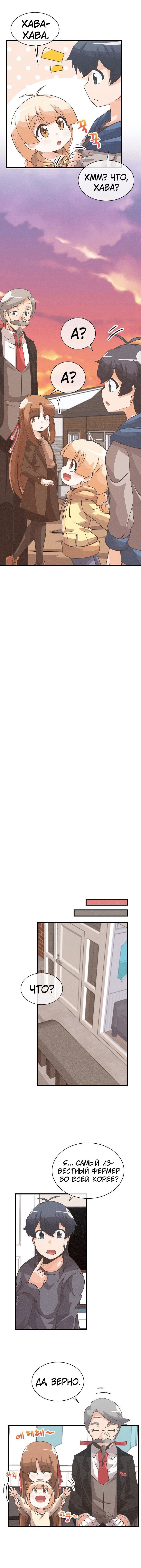 Манга Духовный фермер - Глава 31 Страница 10