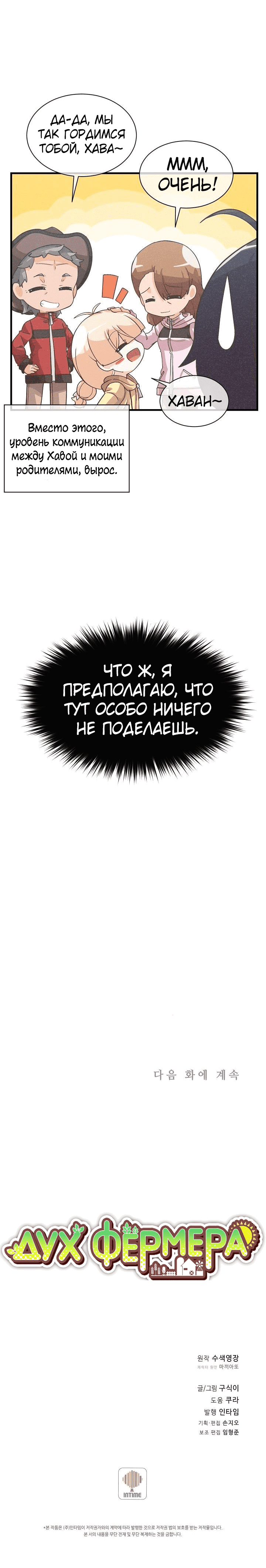 Манга Духовный фермер - Глава 30 Страница 13