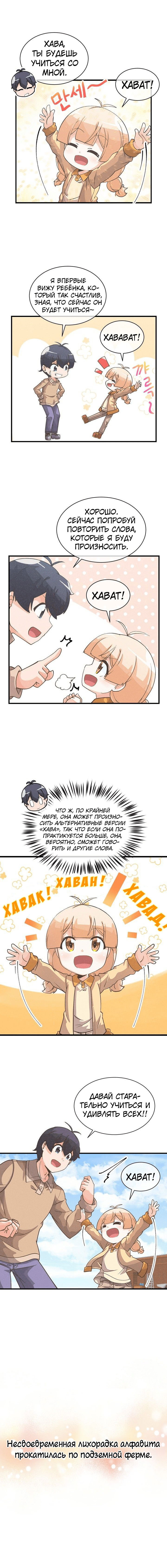Манга Духовный фермер - Глава 30 Страница 10