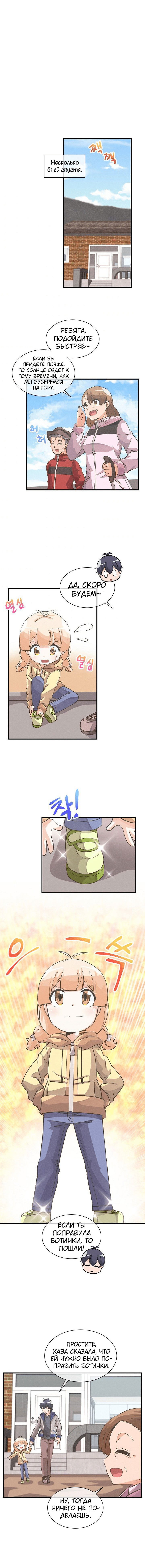 Манга Духовный фермер - Глава 30 Страница 11