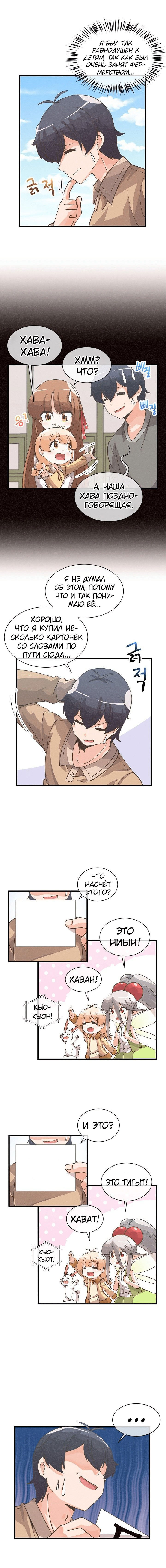 Манга Духовный фермер - Глава 30 Страница 7