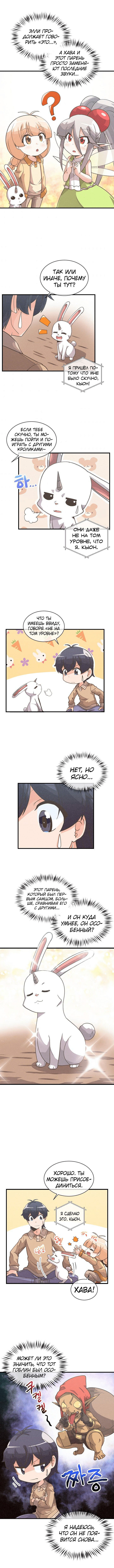 Манга Духовный фермер - Глава 30 Страница 8