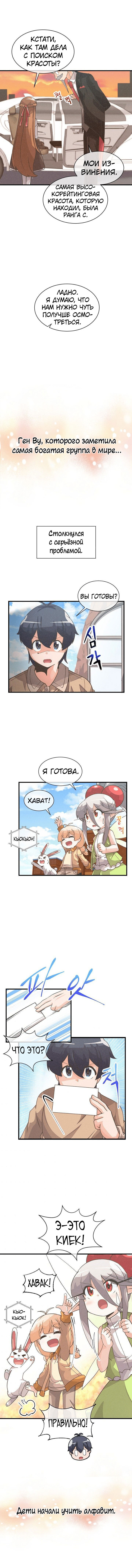 Манга Духовный фермер - Глава 30 Страница 6