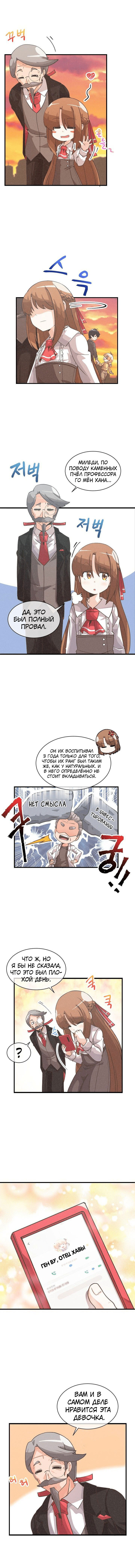 Манга Духовный фермер - Глава 30 Страница 4