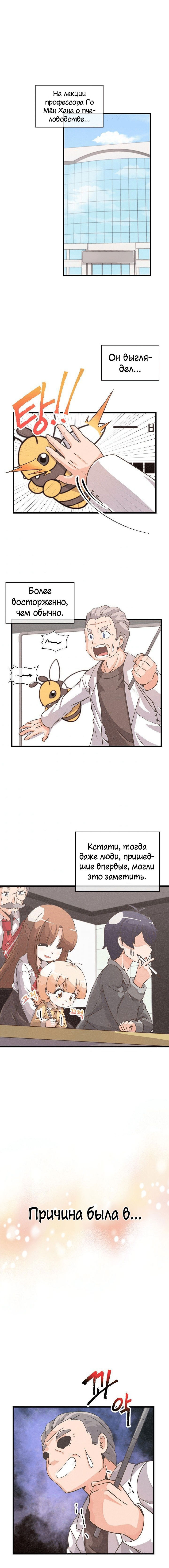 Манга Духовный фермер - Глава 30 Страница 2