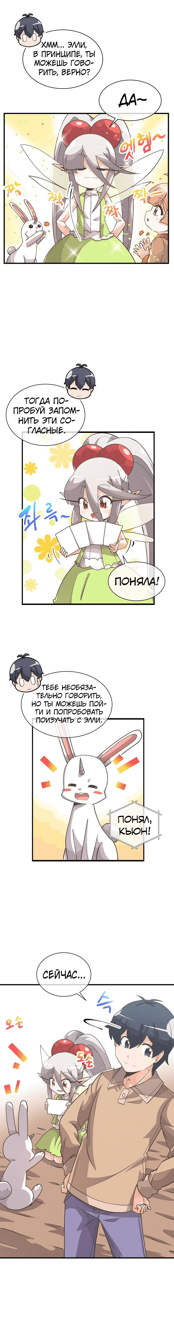 Манга Духовный фермер - Глава 30 Страница 9