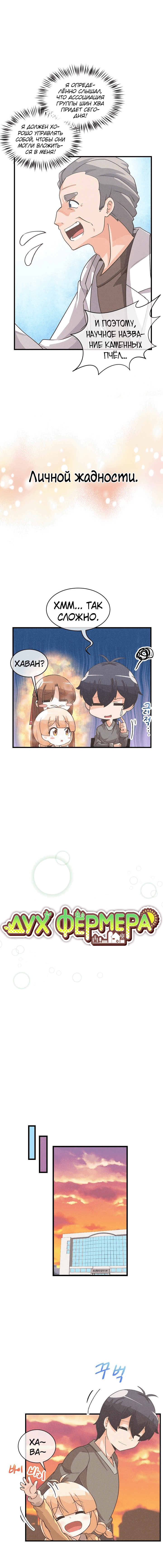 Манга Духовный фермер - Глава 30 Страница 3