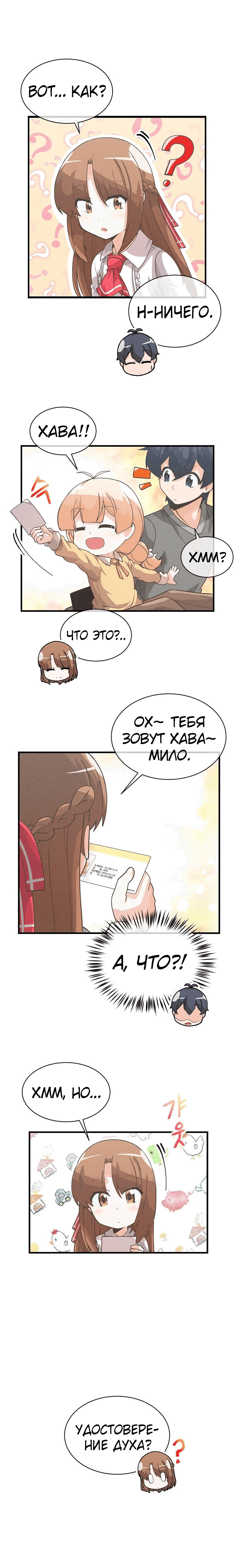 Манга Духовный фермер - Глава 29 Страница 6