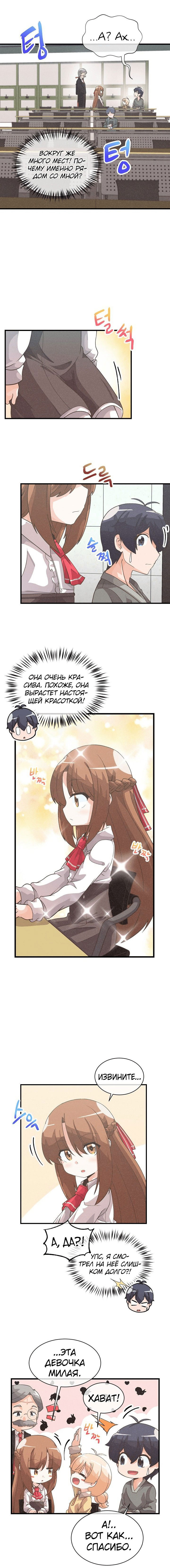 Манга Духовный фермер - Глава 29 Страница 5