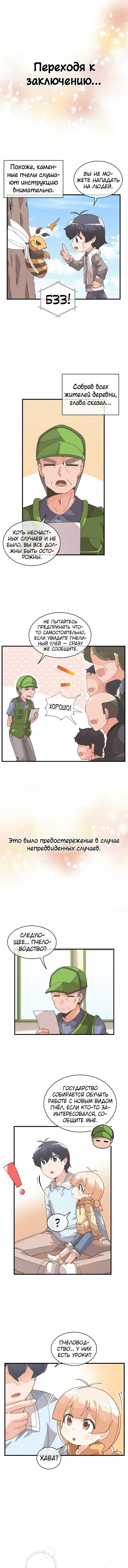 Манга Духовный фермер - Глава 29 Страница 2