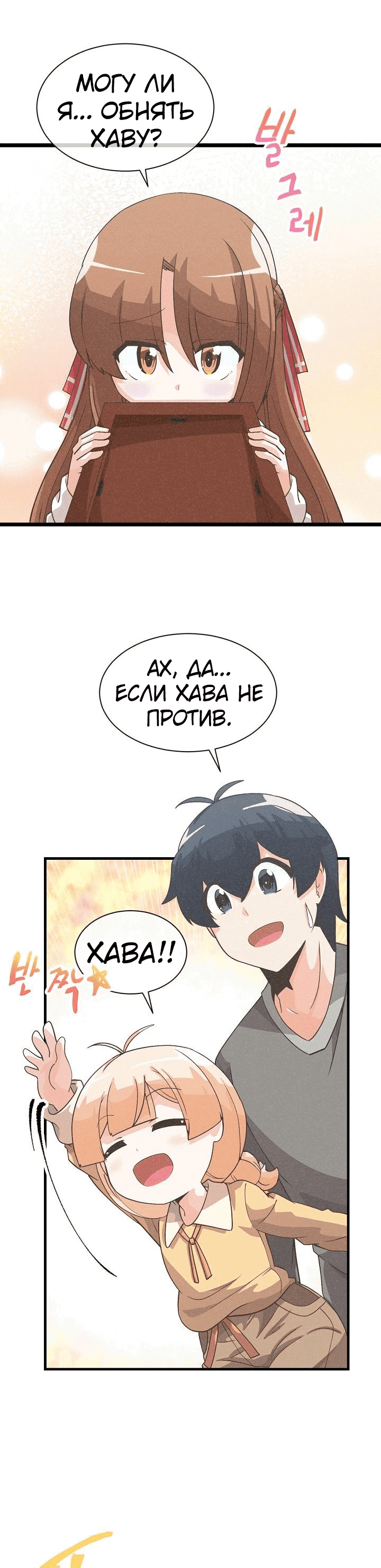 Манга Духовный фермер - Глава 29 Страница 10