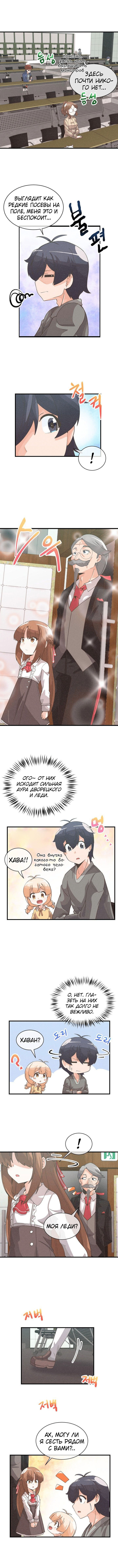 Манга Духовный фермер - Глава 29 Страница 4