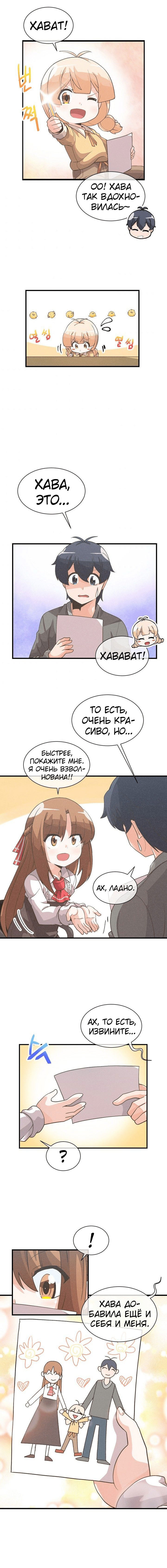 Манга Духовный фермер - Глава 29 Страница 8