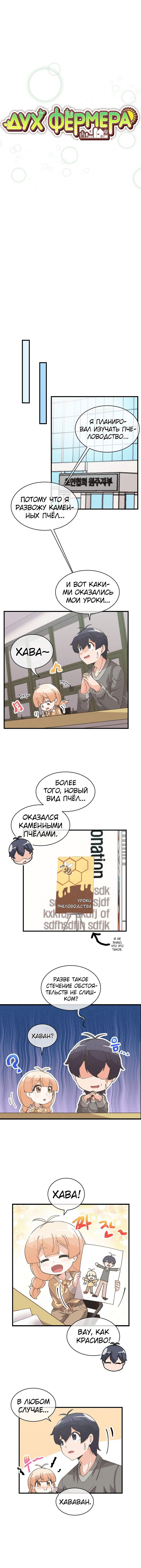 Манга Духовный фермер - Глава 29 Страница 3