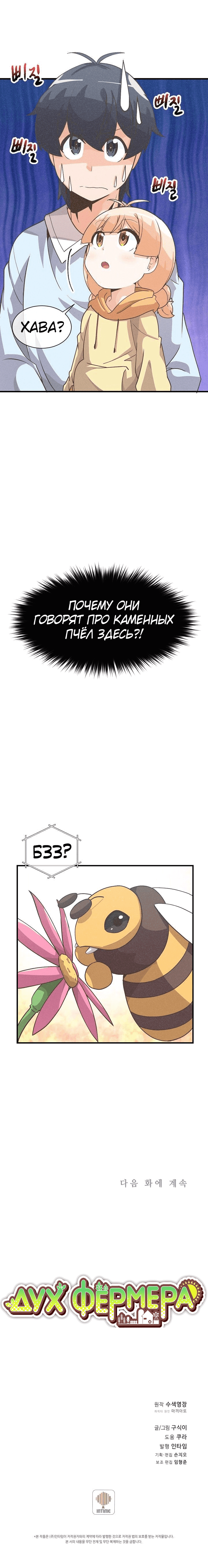 Манга Духовный фермер - Глава 28 Страница 12