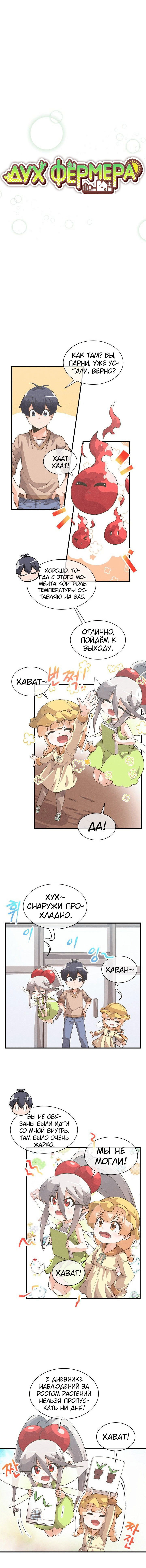 Манга Духовный фермер - Глава 28 Страница 3