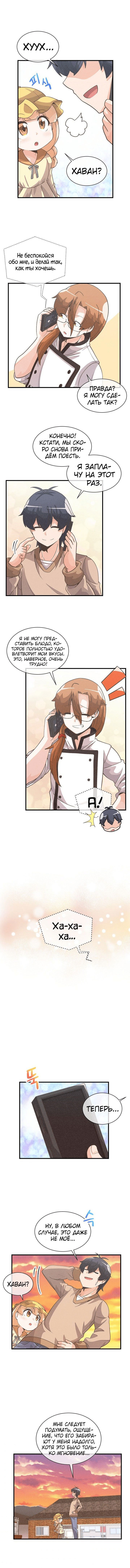 Манга Духовный фермер - Глава 28 Страница 8