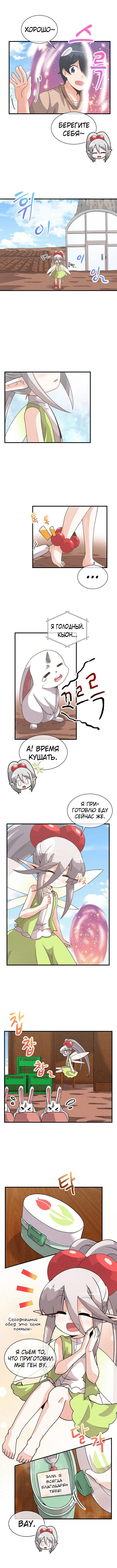 Манга Духовный фермер - Глава 28 Страница 5