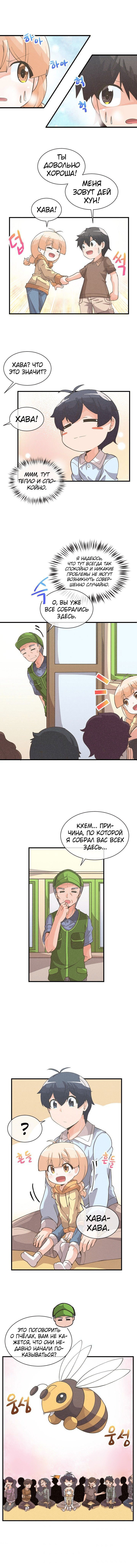 Манга Духовный фермер - Глава 28 Страница 11