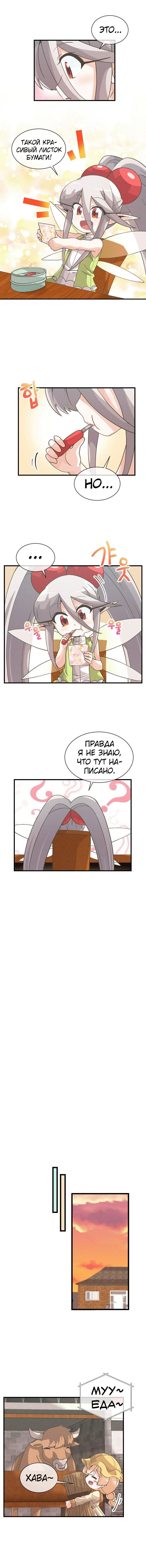 Манга Духовный фермер - Глава 28 Страница 6