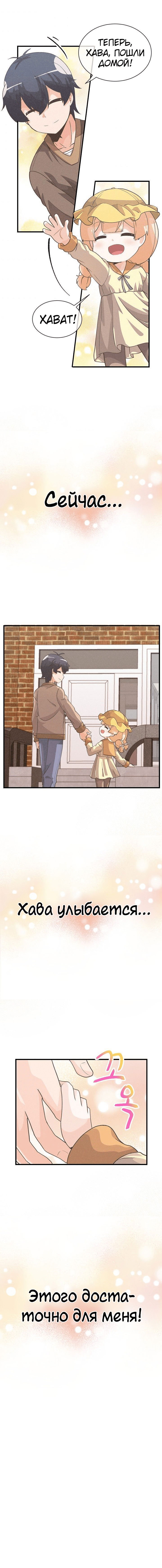 Манга Духовный фермер - Глава 28 Страница 9