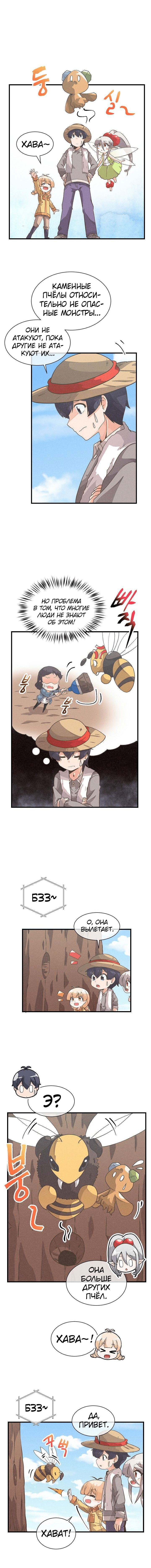 Манга Духовный фермер - Глава 27 Страница 9