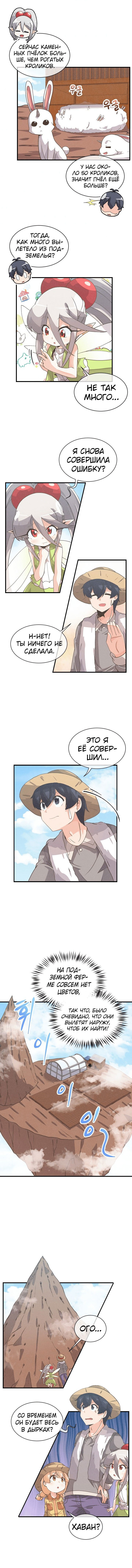 Манга Духовный фермер - Глава 27 Страница 7