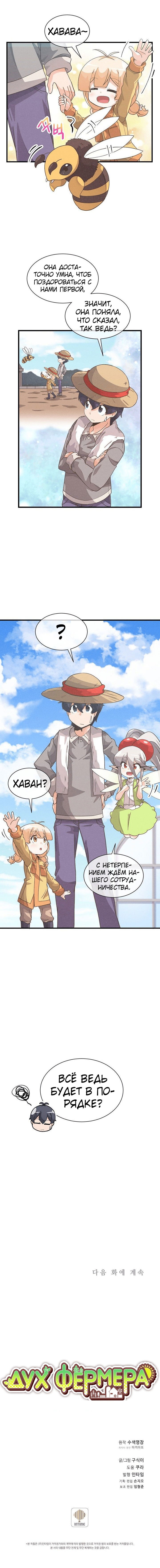 Манга Духовный фермер - Глава 27 Страница 12