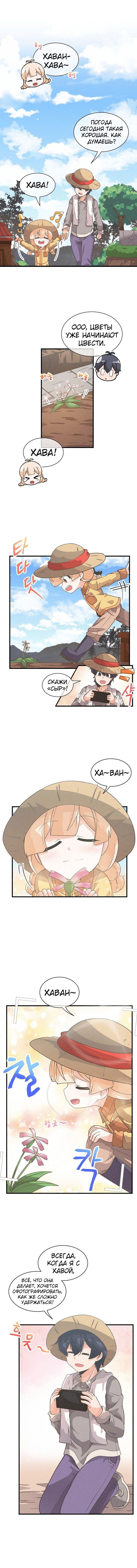 Манга Духовный фермер - Глава 27 Страница 2
