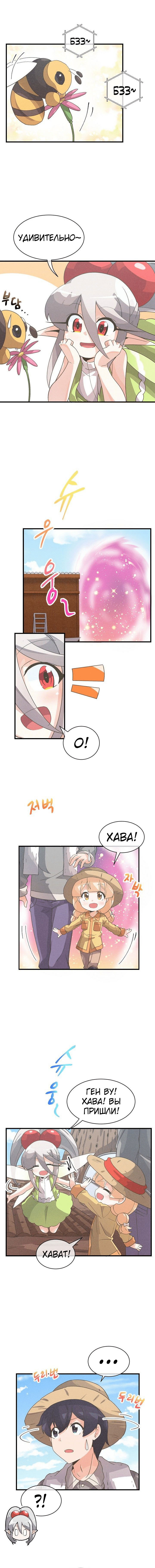 Манга Духовный фермер - Глава 27 Страница 5